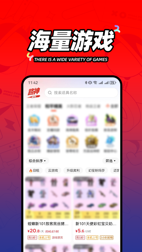 路神租号APPv1.0.0截图3