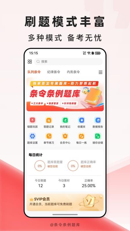 条令条例题库手机版v2.0.9(1)