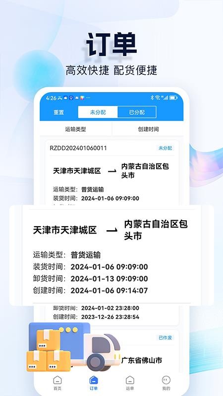 货车联货主端手机版v1.28.0截图3