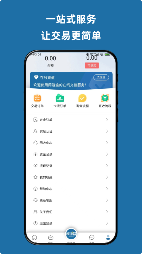 闲游盒官网版v1.0.8(3)