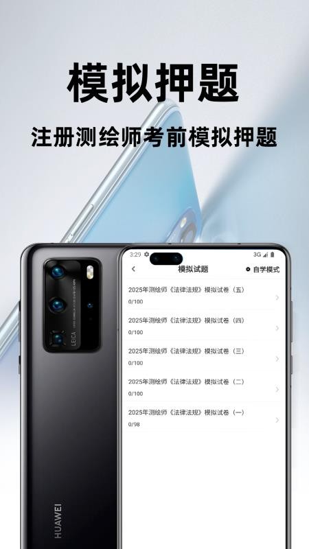 注册测绘师百分题库官方版v3.2.0(3)