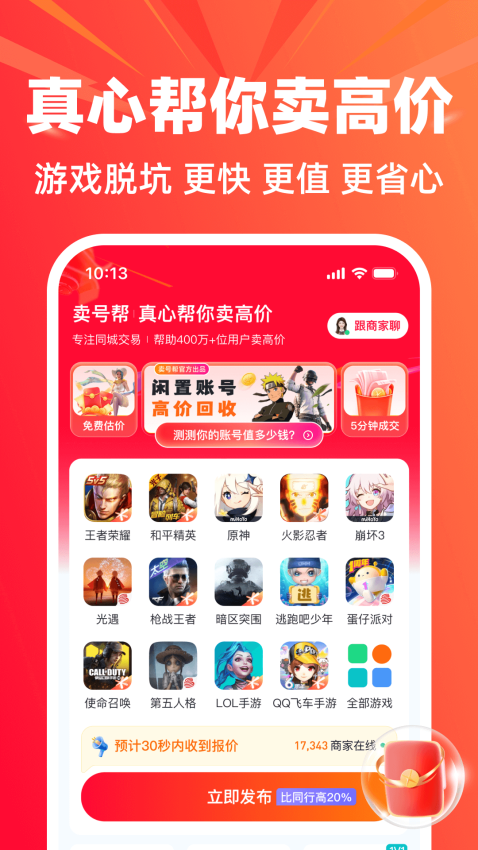 卖号帮APPv3.1(1)