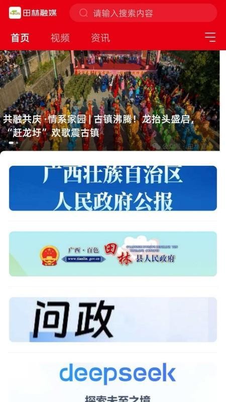 田林融媒官方版