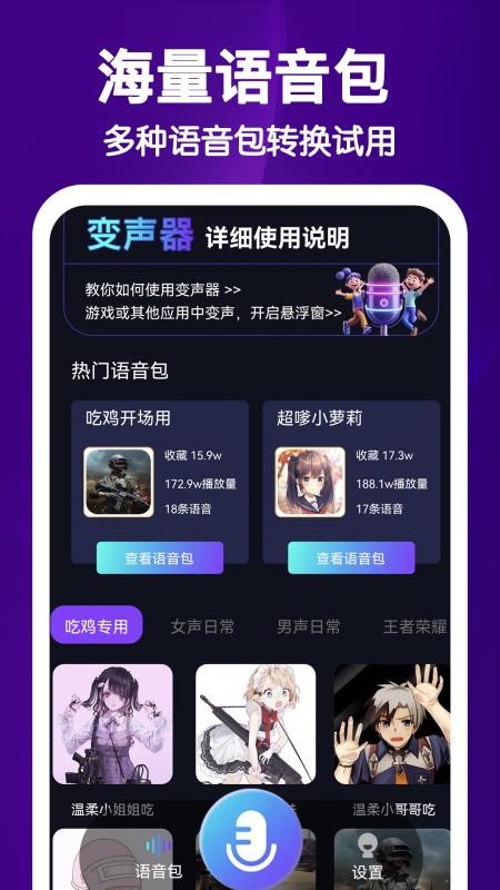 UU电竞变声器手机版v2.1.1(4)