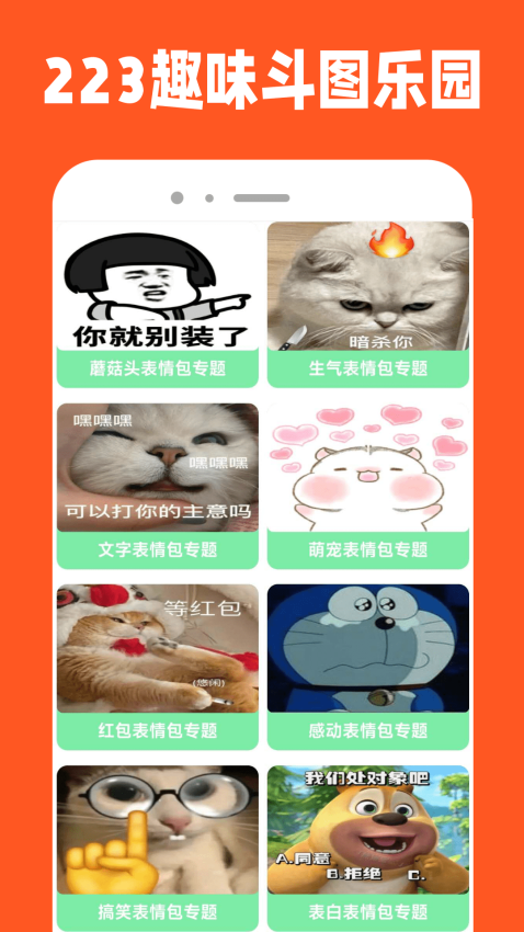 223趣园手机版v5.0.2(3)