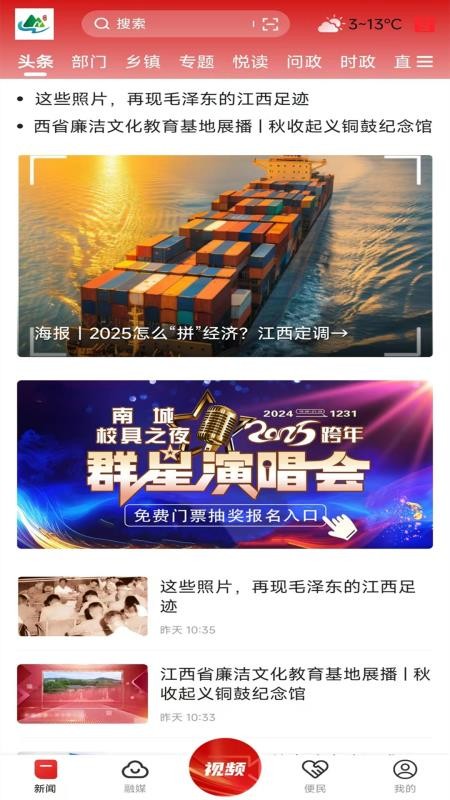 南城融媒官方版