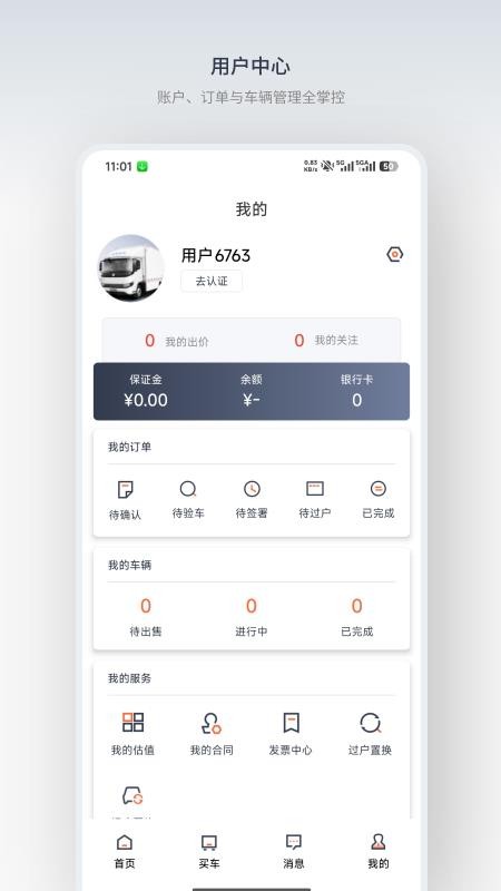 星程二手商用车最新版v2.1.1截图5