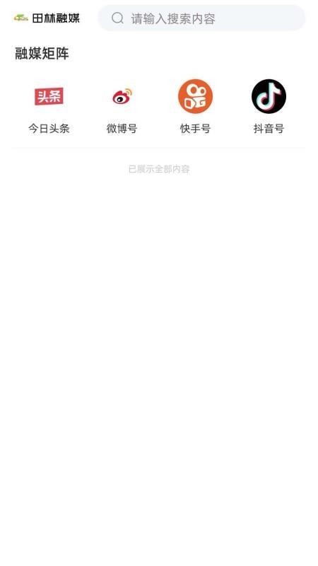 田林融媒官方版v1.4.193(3)