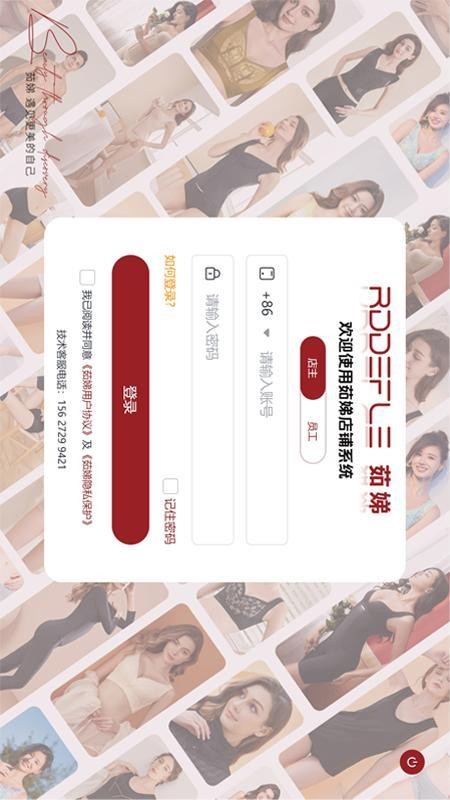 茹娣店铺收银APP