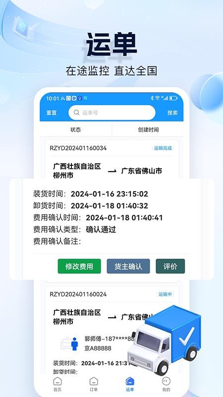 货车联货主端手机版v1.28.0截图4
