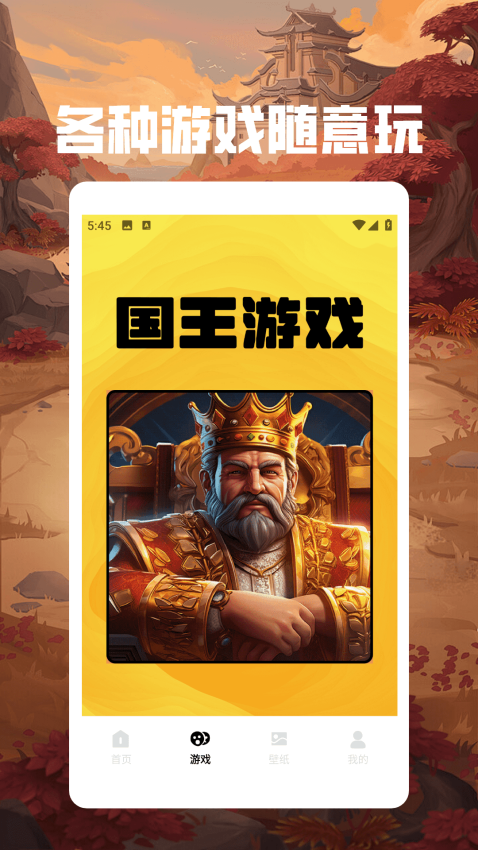 870游乐盒手机版v1.2(1)