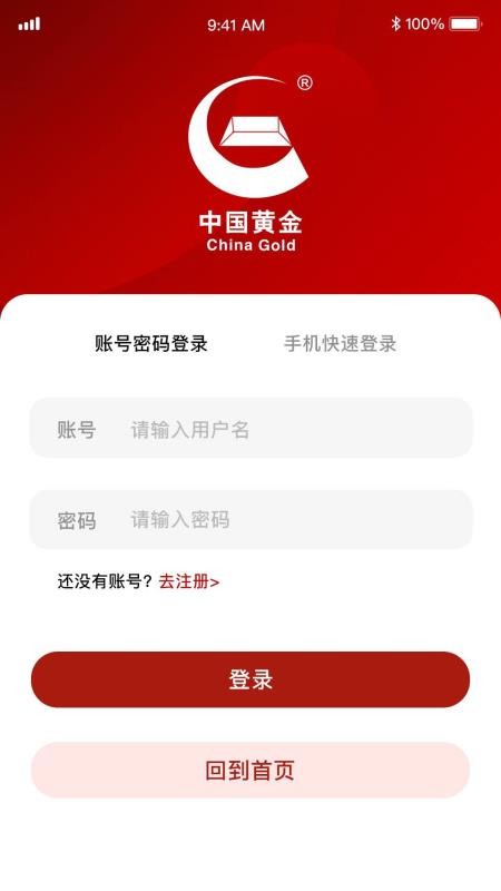 中国黄金官方版v1.0截图2