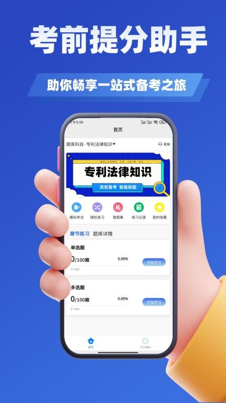 专利代理师刷题题库最新版v3.2(2)