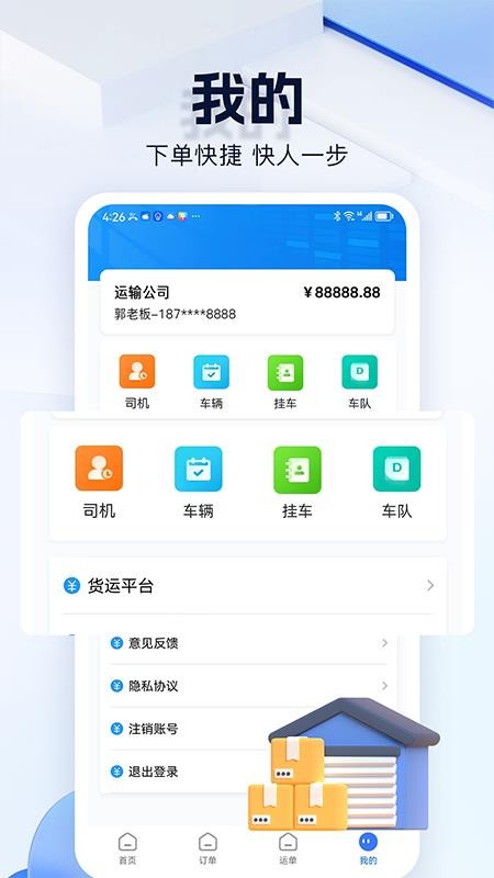 货车联货主端手机版v1.28.0截图5