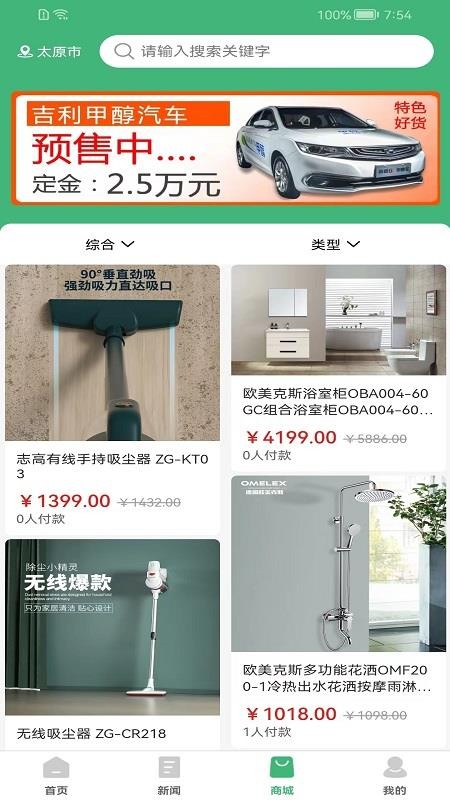 减排先锋手机版v2.2.0截图3