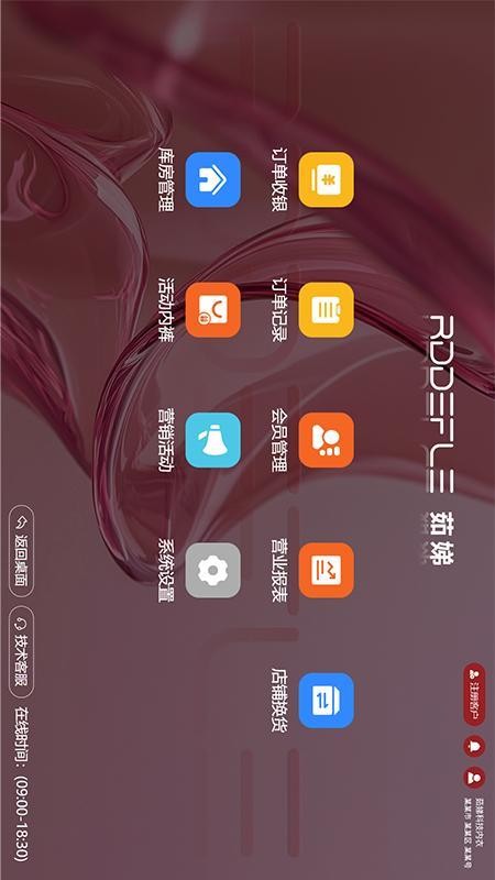 茹娣店铺收银APPv4.0.10(2)