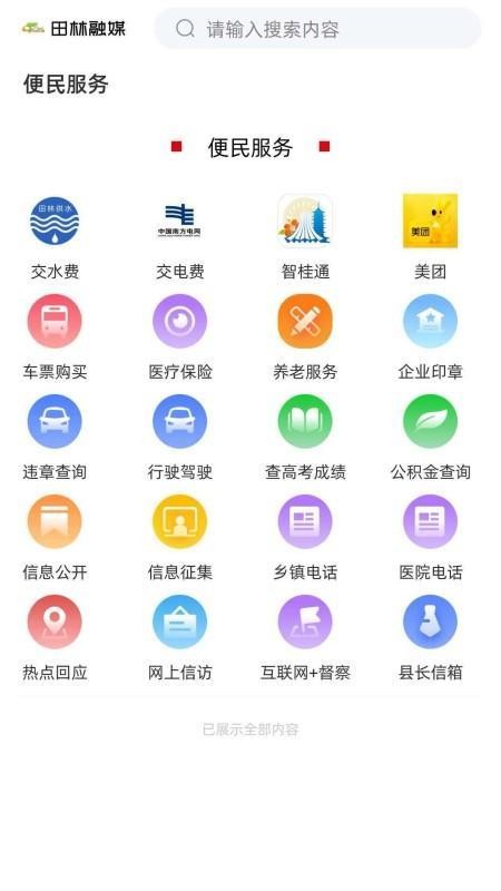 田林融媒官方版v1.4.193(2)
