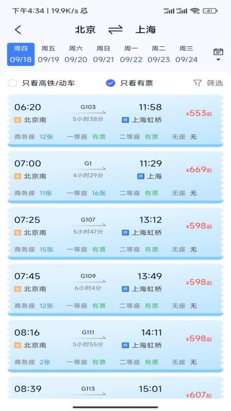 飞机火车票特能淘手机版v1.6.3.2(2)