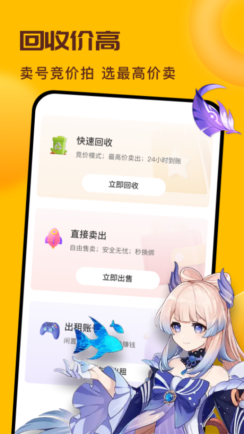 卖号宝官网版v1.0.7(2)