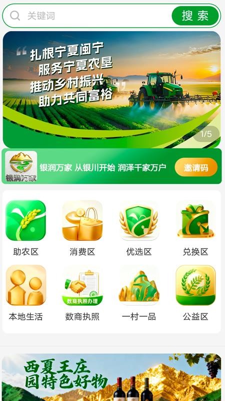 银润万家APPv2.0.0(2)