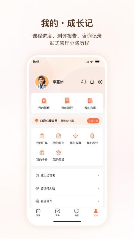口袋心理官网版v1.0.12(3)