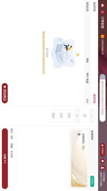 茹娣店铺收银APPv4.0.10(3)