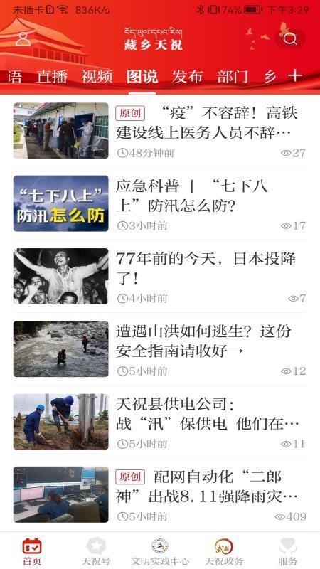 藏乡天祝APPv3.3.8(4)