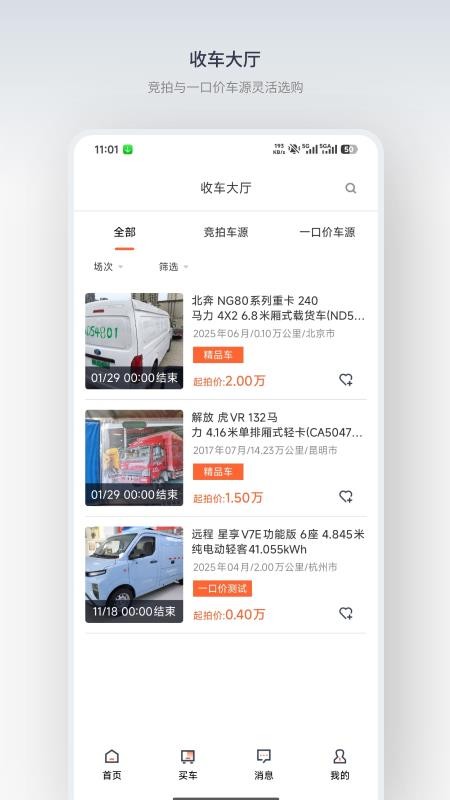 星程二手商用车最新版v2.1.1截图2