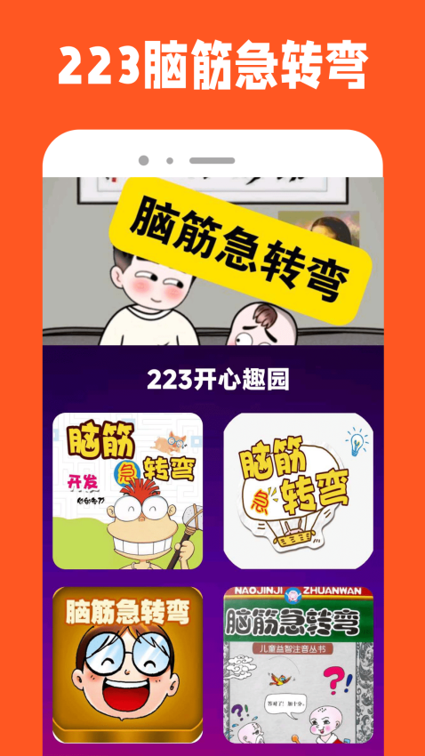 223趣园手机版v5.0.2(1)