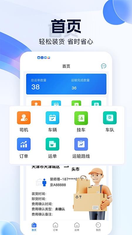 货车联货主端手机版v1.28.0截图2