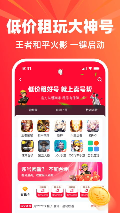 卖号帮APPv3.1(4)