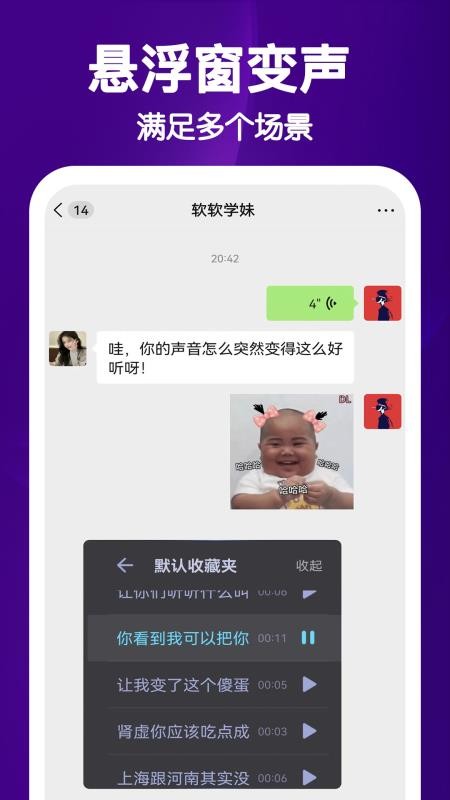 UU电竞变声器手机版v2.1.1(2)