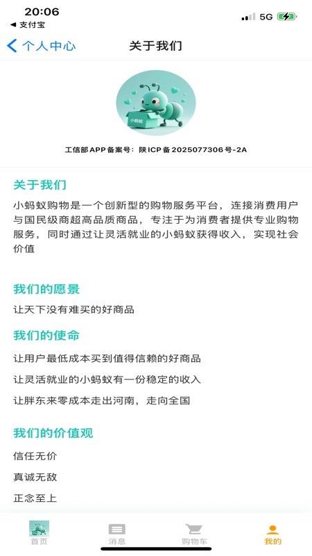 小蚂蚁购物平台v1.0(5)