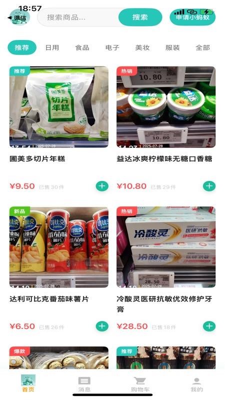 小蚂蚁购物平台