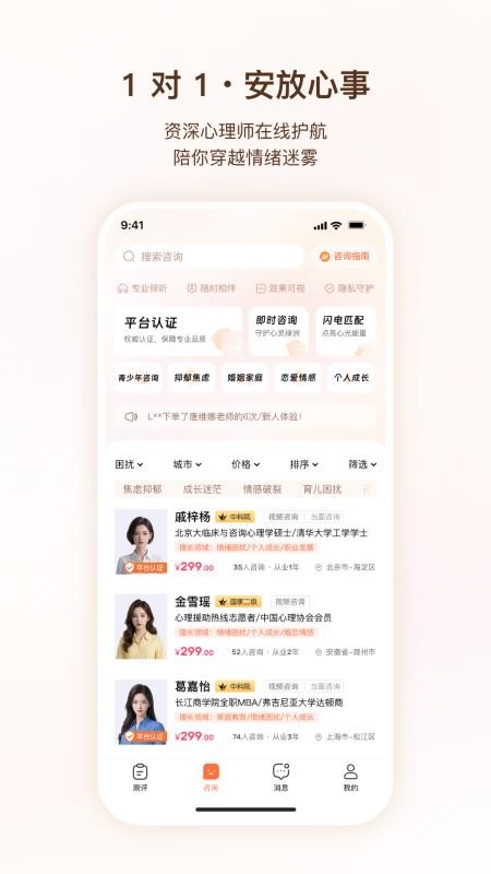 口袋心理官网版v1.0.12(2)