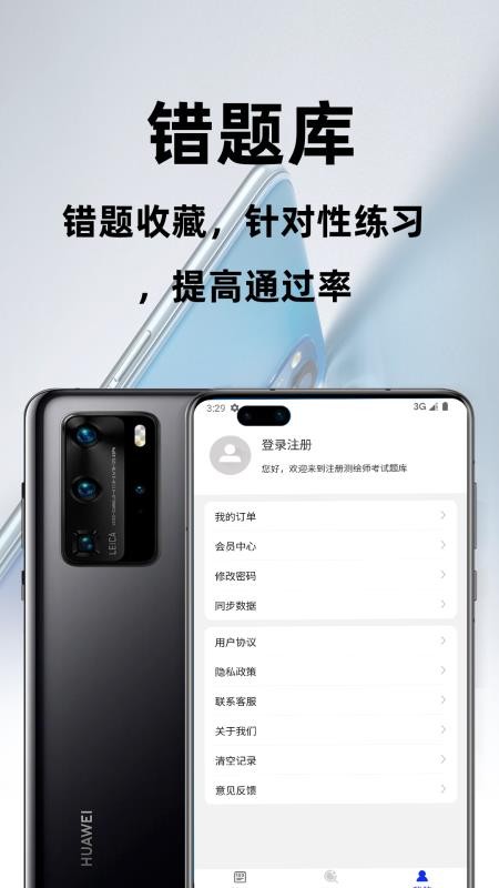 注册测绘师百分题库官方版v3.2.0(4)
