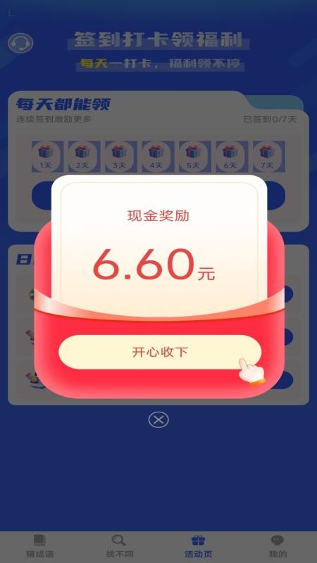 喜乐连连赚官网版v1.0.0(2)