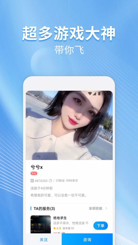 戏游陪玩软件v4.7.8(1)