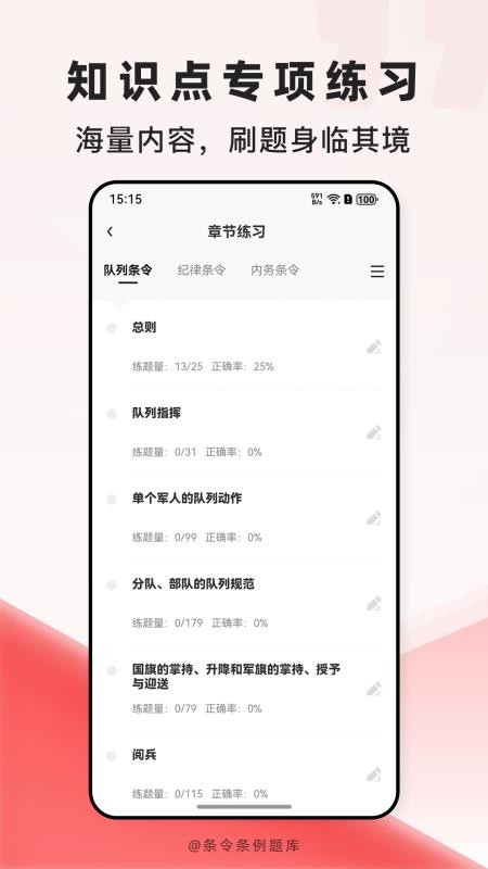 条令条例题库手机版v2.0.9(2)