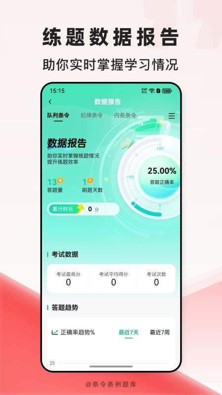 条令条例题库手机版v2.0.9(5)