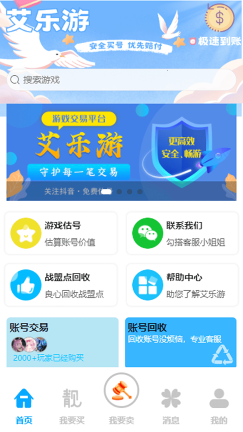 艾乐游官网版v1.3.7截图3