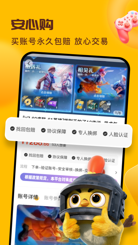 卖号宝官网版v1.0.7(1)