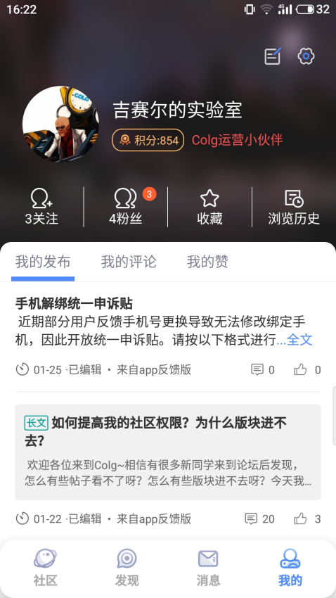 COLG玩家社区APPv4.36.0(4)