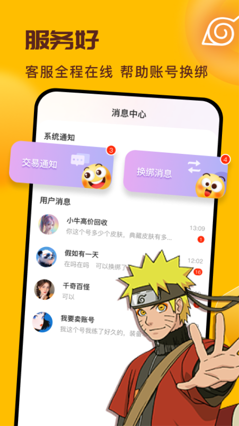 卖号宝官网版v1.0.7(3)