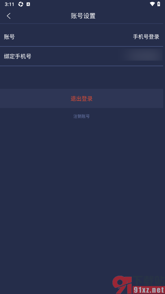 央视少儿app申请注销账号数据的方法