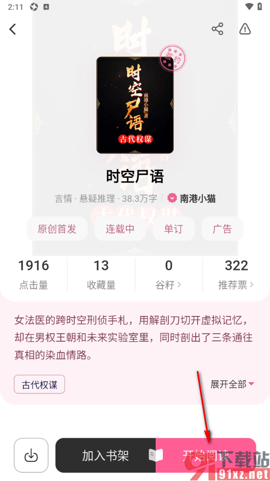 布咕阅读app在书友圈中发布评论消息的方法