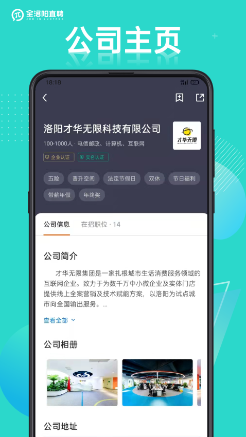 全洛阳直聘官网版v2.9.6截图2