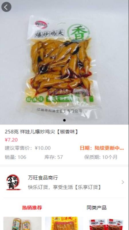 乐享订货官网版v1.0.7463752(2)