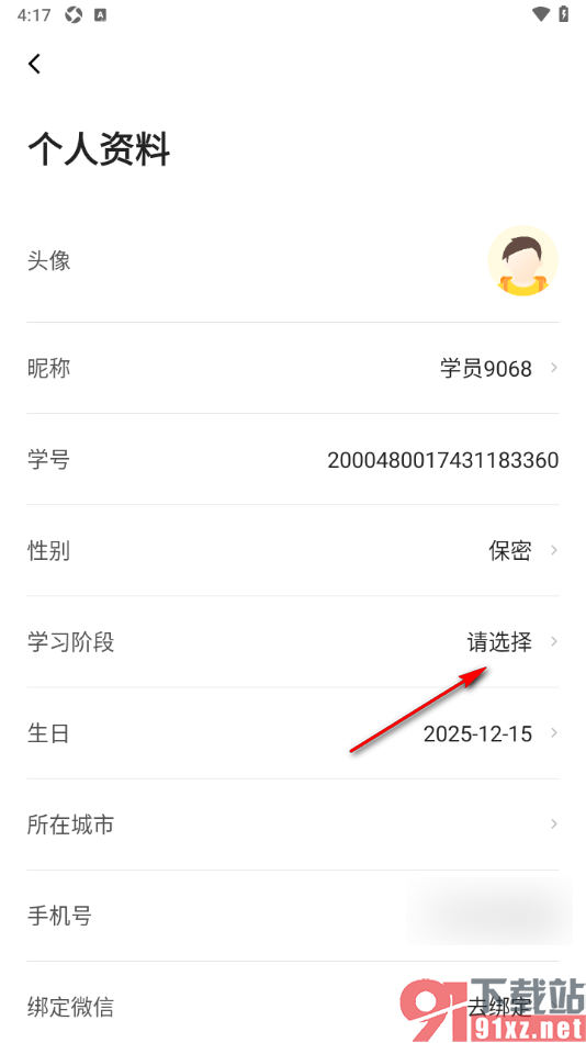 申怡读书app填写孩子的学习阶段信息的方法