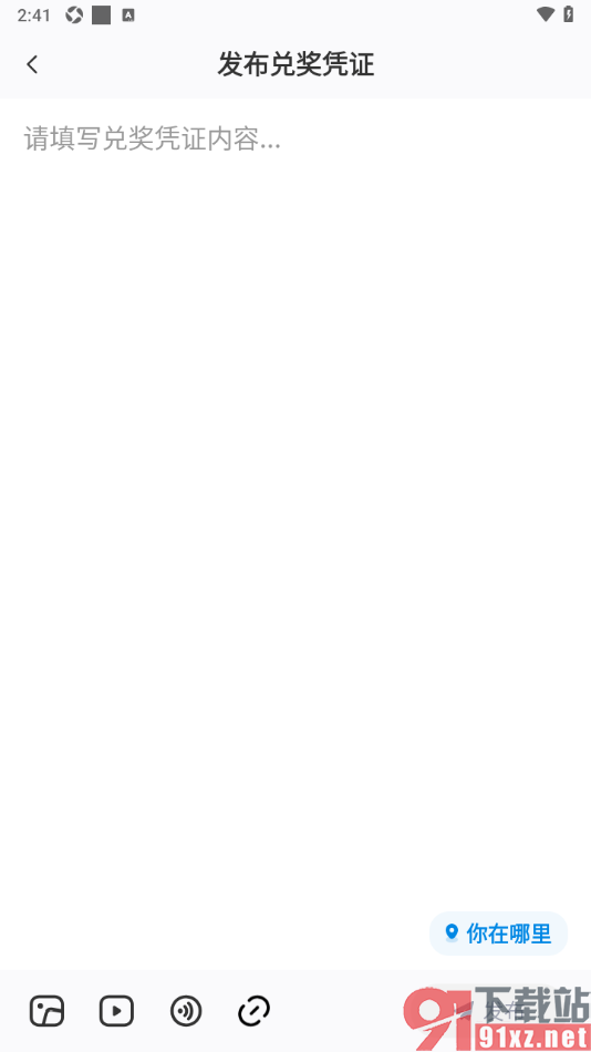 今视频app发布兑奖凭证内容的方法